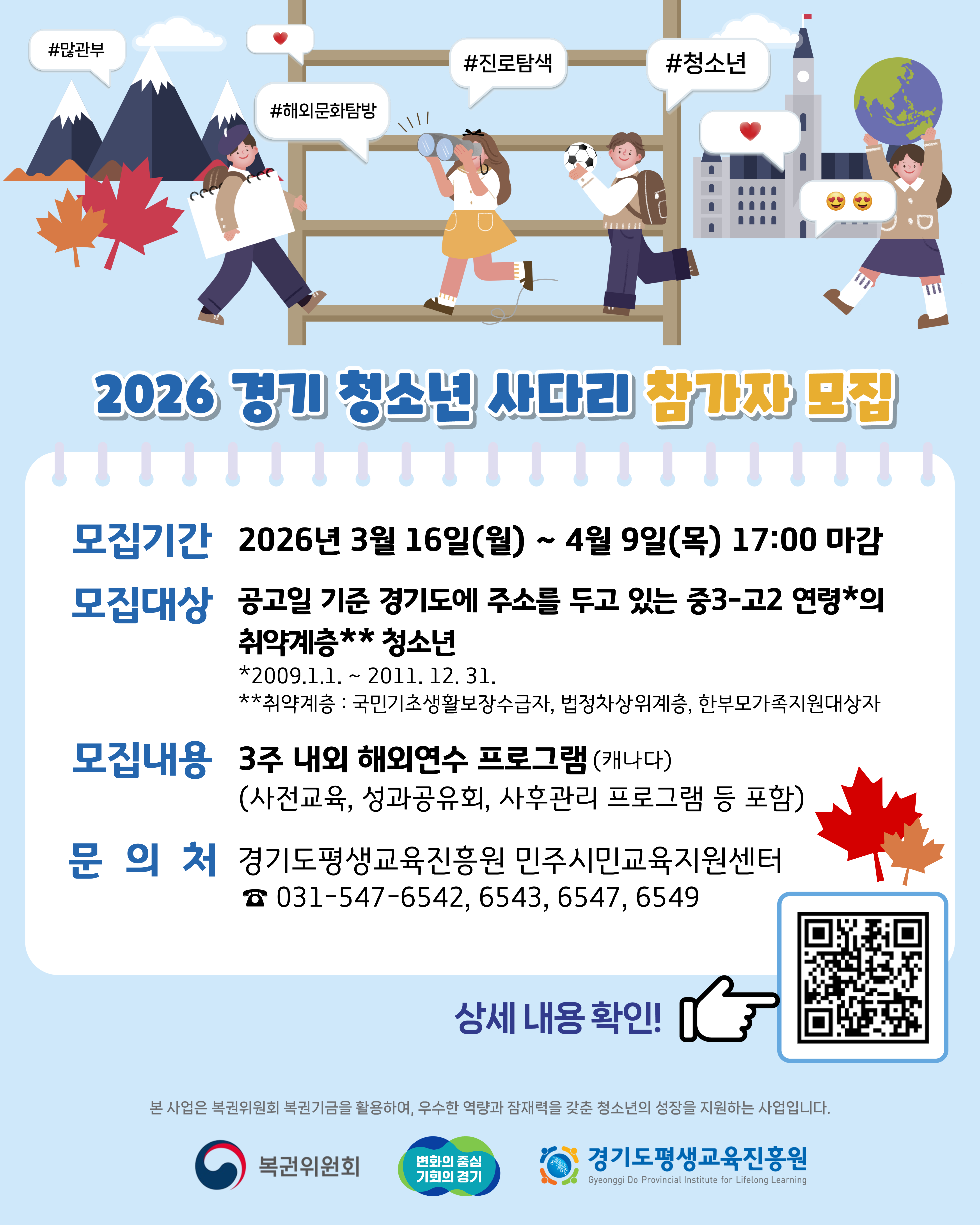 [붙임2] 2026년 경기 청소년 사다리 참가자 모집 홍보물.png